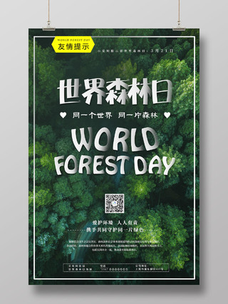 绿色创意世界森林日保护森林公益海报